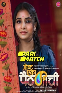Goshta Eka Paithanichi (2022) Marathi Movie