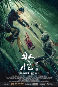 Water Monster (2021) Hindi Dubbed